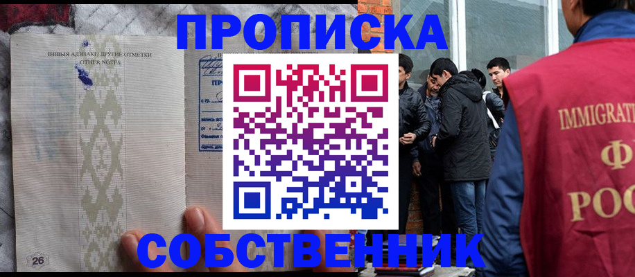 прописка от собственника в Гаврилов-Яме